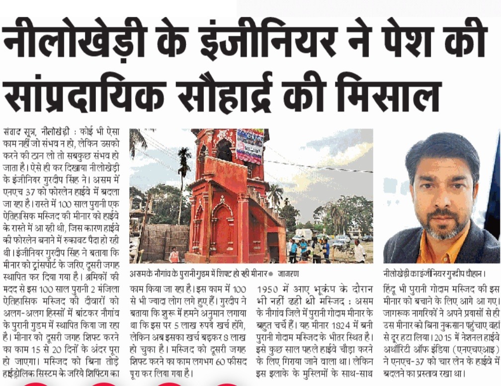 Dainik Jagran newspaper feature: 100-year-old historic minaret shifted in Nagaon, Assam by Engineer Gurdeep Singh